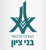 המרכז הרפואי בני ציון